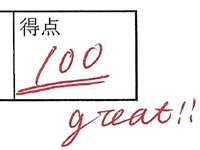 大谷塾で英語のテストが100点になった。大谷塾ホームページ公式サイト・中学受験・高校受験・大学受験に対応。