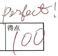 大谷塾で数学のテストが100点。大谷塾本校・本部は上田市にあります。小学生・中学生・高校生の個別指導塾。